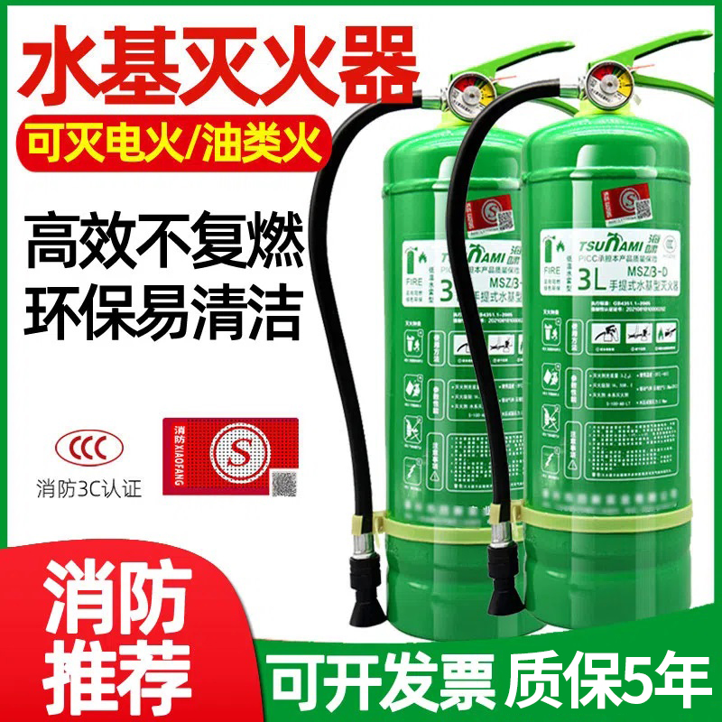 水基型灭火器车用家用厂用环保型3L