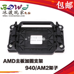AMD主板架子 散热器底座 加固支架 CPU风扇扣具座子AM2 AM3940938
