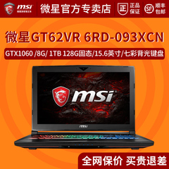 MSI/微星 GT62VR 6RD-093XCN GTX1060显卡6G独显游戏笔记本电脑