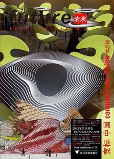 未来建筑竞标:第12辑:12:中国:2015米兰世博会:China:Expo Milano 2015    建筑书籍