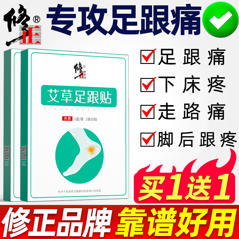 修正足跟痛专用贴膏跟腱炎筋膜脚后跟疼痛贴脚跟疼药去足底根神器