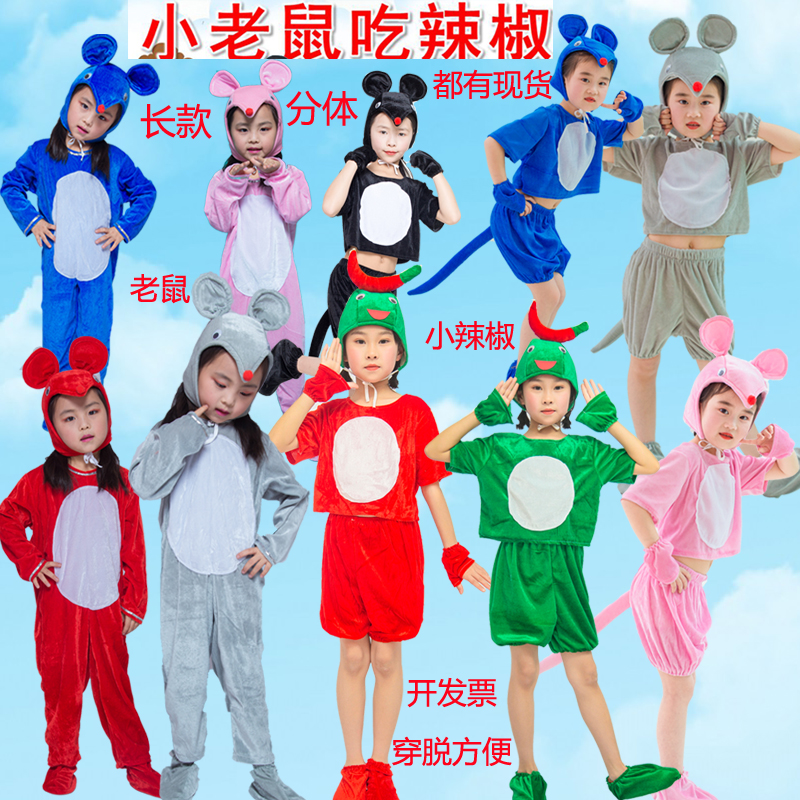 儿童卡通动物服老鼠演出服老鼠辣椒幼儿园亲子表演服小老鼠吃辣椒