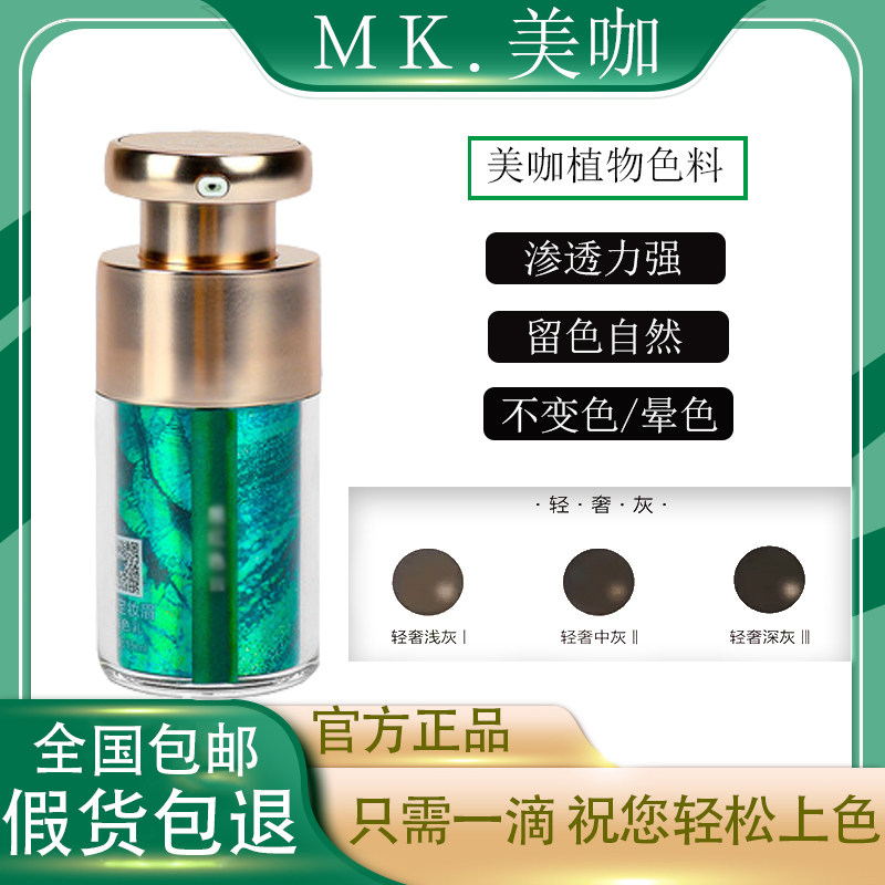 美咖色料套盒手工针美咖纹绣色料正品纯植物纹眉雾眉美瞳线色乳