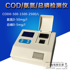 cod氨氮总磷检测仪污水多参数检测仪化学需氧量cod测定仪消解仪器