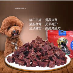 狗狗零食泰迪金毛牛肉干立方训练奖励磨牙牛肉粒400G宠物零食包邮