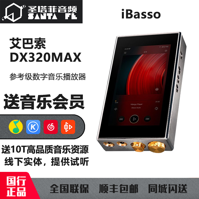 iBasso艾巴索 DX320MAX 旗舰限量参考级蓝牙便携HiFi安卓播放器