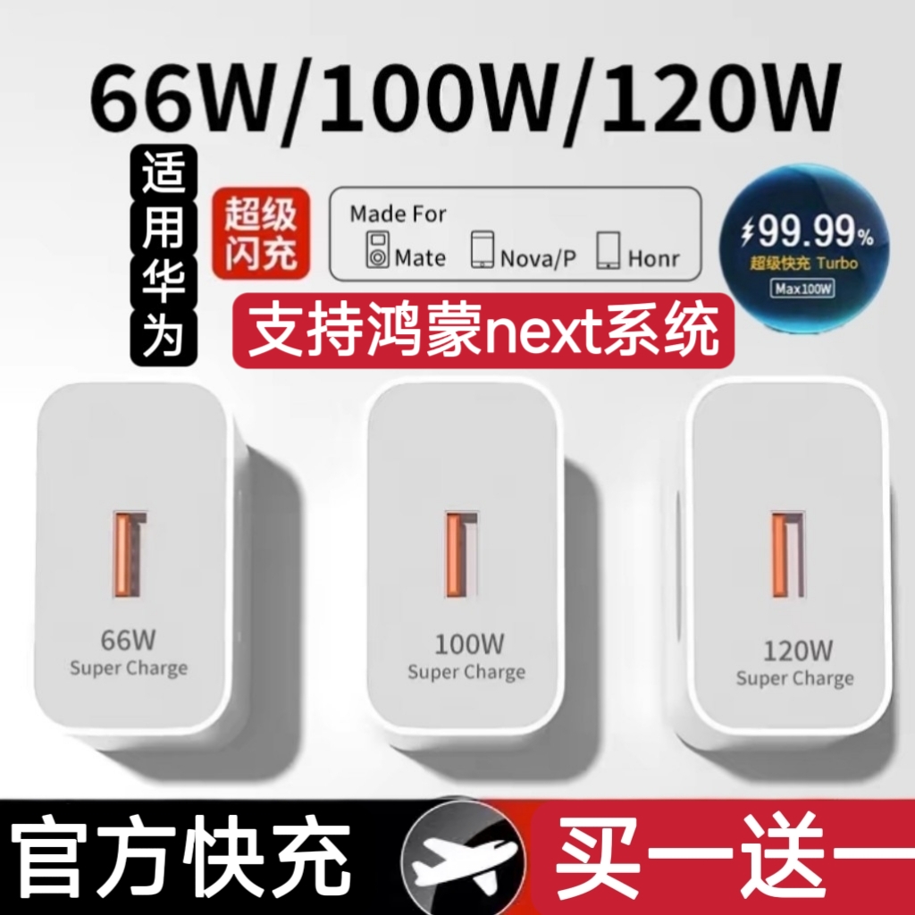 适用华为120W充电器66W超级快充头线mate40 30pro p50p40p30 nova9/8/7/6荣耀70手机100W闪充60插头原装正品