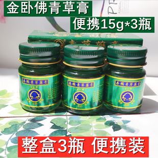 泰国金卧佛牌青草薬膏正品原装代购绿色清凉油驱蚊叮咬止痒15g