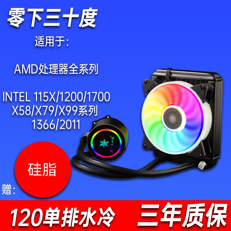 cpu一体式水冷散热器X79X99台式电脑主机I5I7I9R5通用款2011