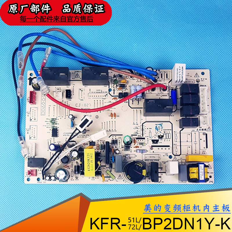 原装美的变频空调主板kfr5172lwbp2dn1yk控制板jkkh电脑板3p