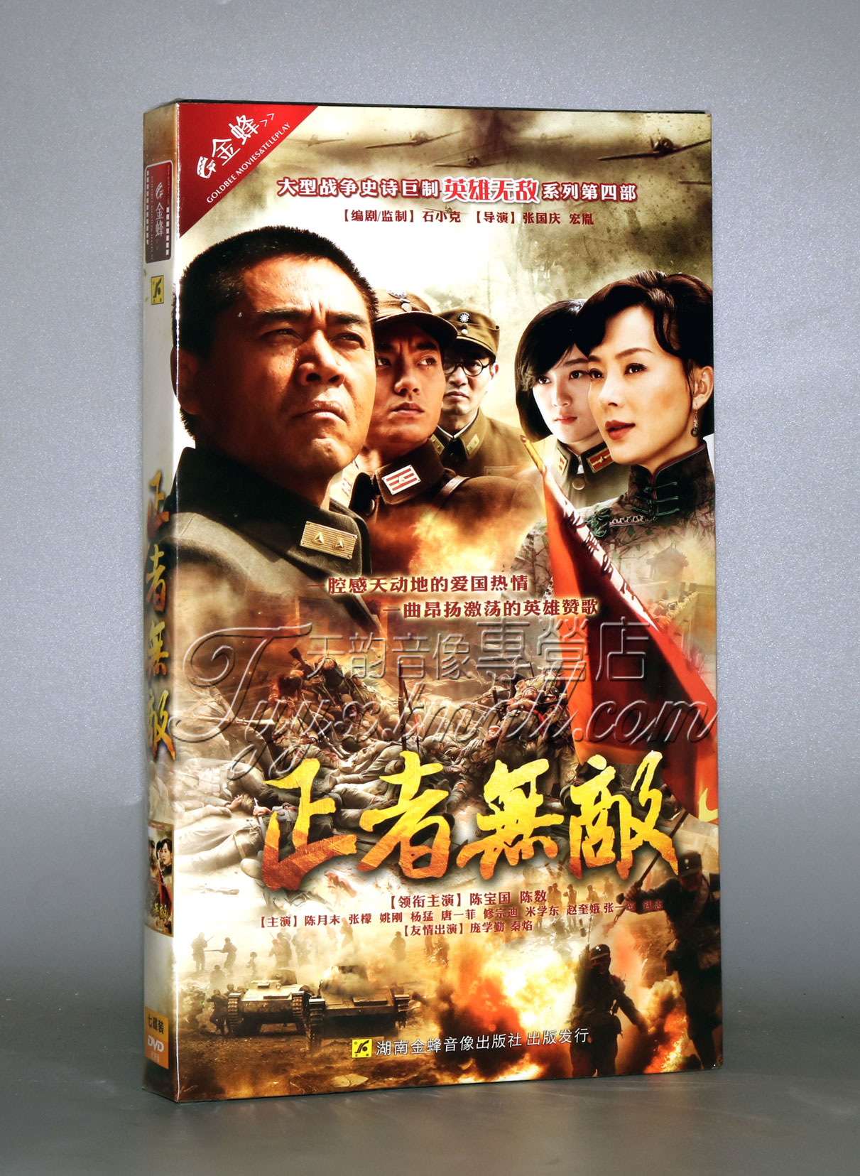 正版电视剧正者无敌7dvd经济陈宝国陈数陈月末月末