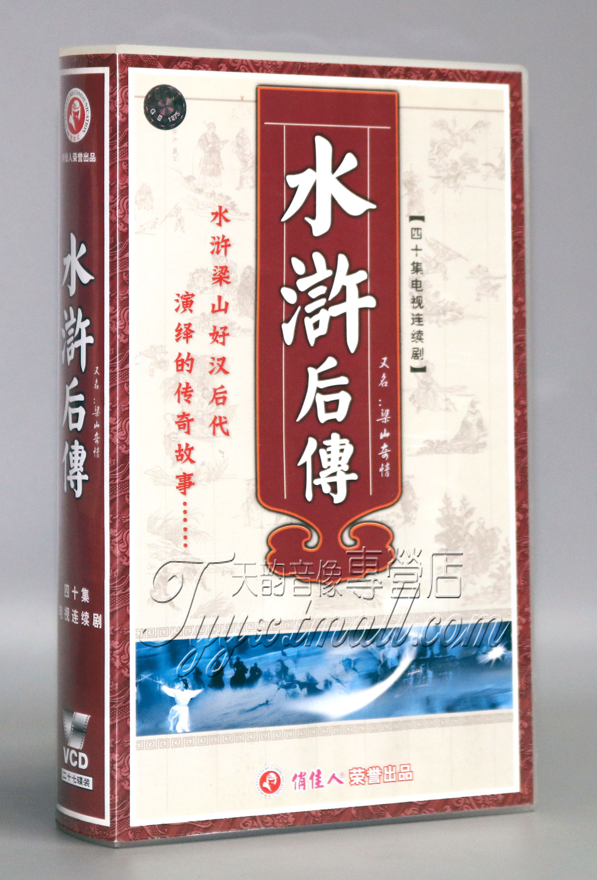 【正版】水浒后传(梁山奇情)盒装27vcd 张多福 高宝宝 程希_不打折
