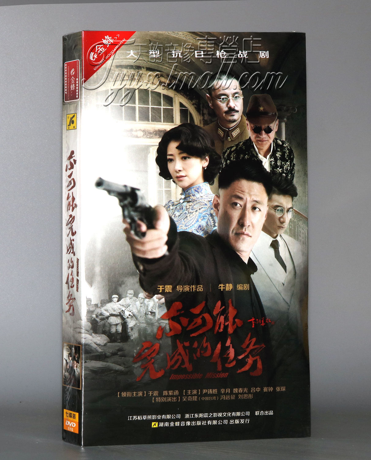 正版电视剧不可能完成任务7dvd盒装经济于震陈紫涵电视剧