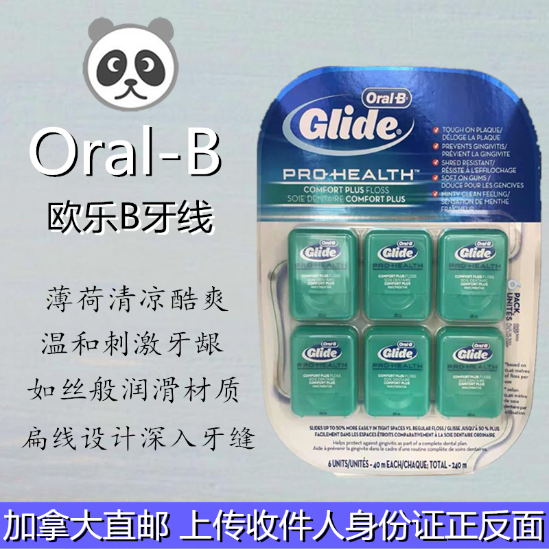 欧乐b牙线glide大额优惠券