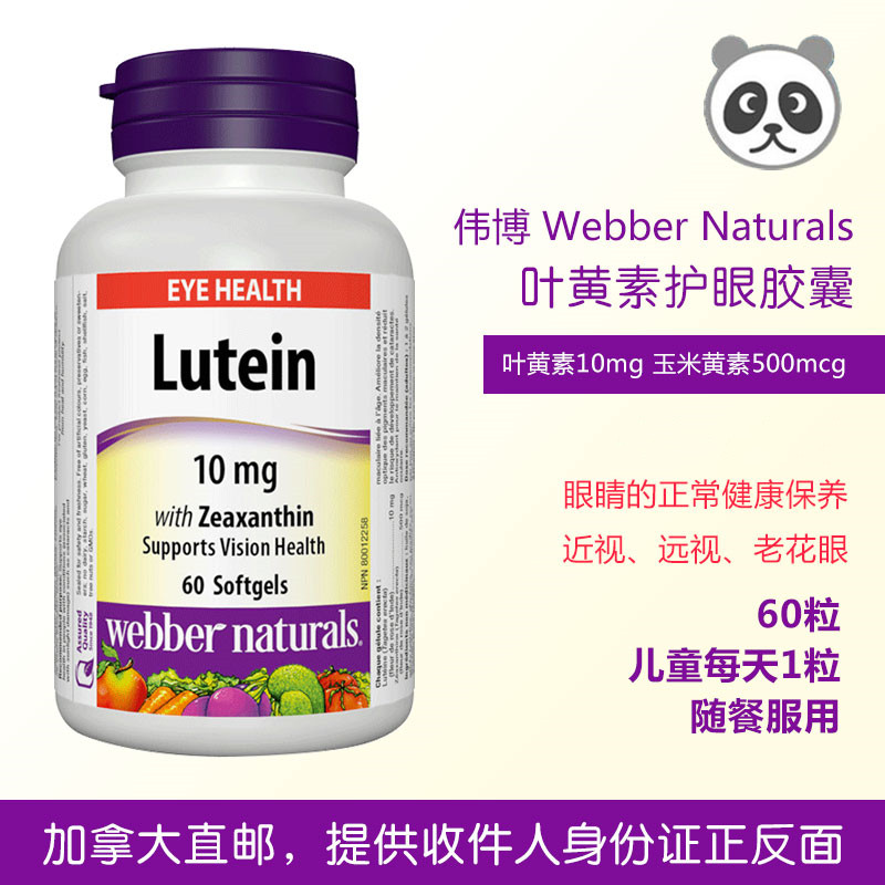 加拿大直邮 Webber Naturals伟博叶黄素护眼胶囊近视远视10mg60粒