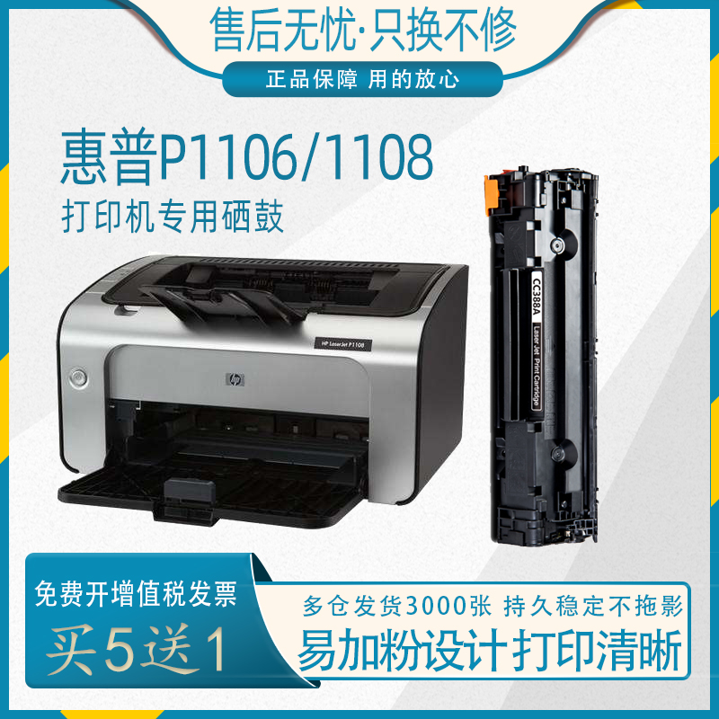 适用hp惠普p1108墨盒 晒鼓laserjet p1106激光打印机墨盒388a硒鼓