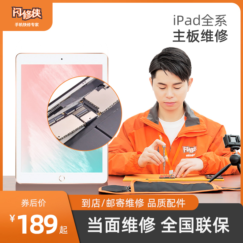 闪修侠苹果平板ipad全系mini