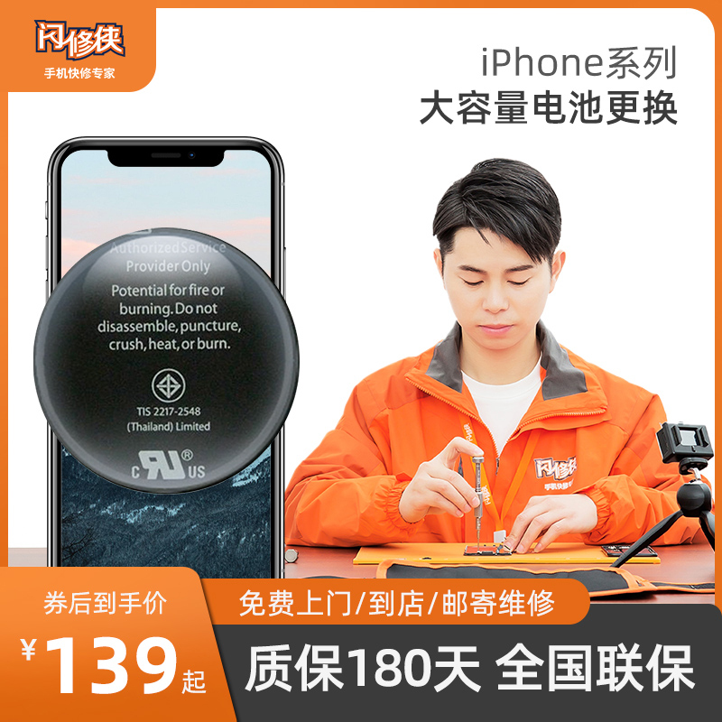 闪修侠iPhone11苹果手机13