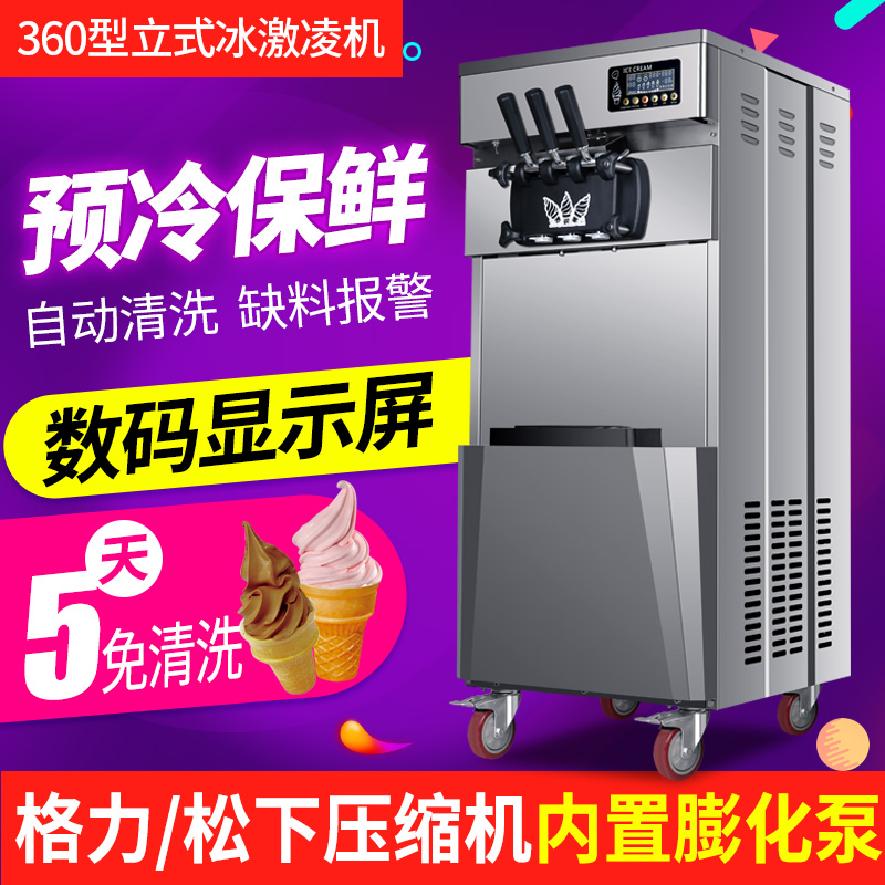 全自动冰淇淋机立式软冰激凌机甜筒机商用大产量保鲜预冷高膨化在类目 厨房电器, 商用厨电, 商用冰淇淋/甜筒/雪糕机中 - 来自Buy2taobao.com提供专业的淘宝代购服务