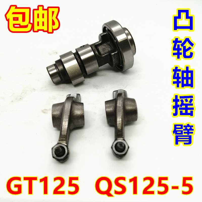 apply Suzuki motorcycle QS125-5C5B5G Junchi GT125 valve Rocker Camshaft Armin the Motorcycle/Equipment/Fitting , Motorcycle Accessories , Rocker/Arm Shaft category - from Buy2taobao.com to provide professional Taobao agent buy service