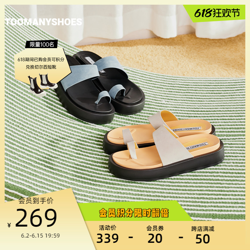 Toomanyshoes拖鞋202