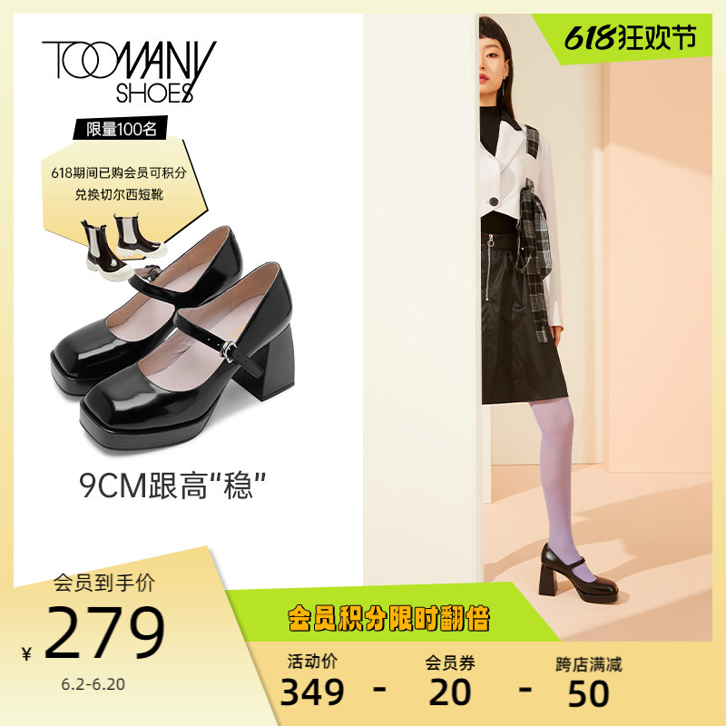 【明星同款】Toomanyshoe