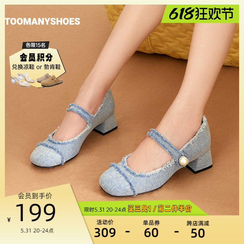 Toomanyshoes女鞋春夏新