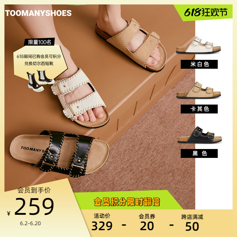 Toomanyshoes拖鞋202