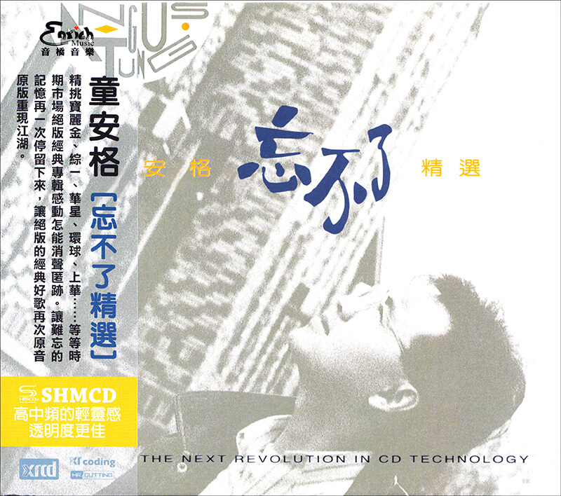 现货原装正版童安格专辑忘不了精选shmcdxrcd唱片