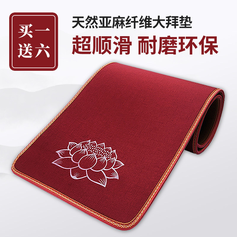磕大头大礼拜专用垫加厚顺滑108拜垫子大拜垫家用跪大拜忏的垫子