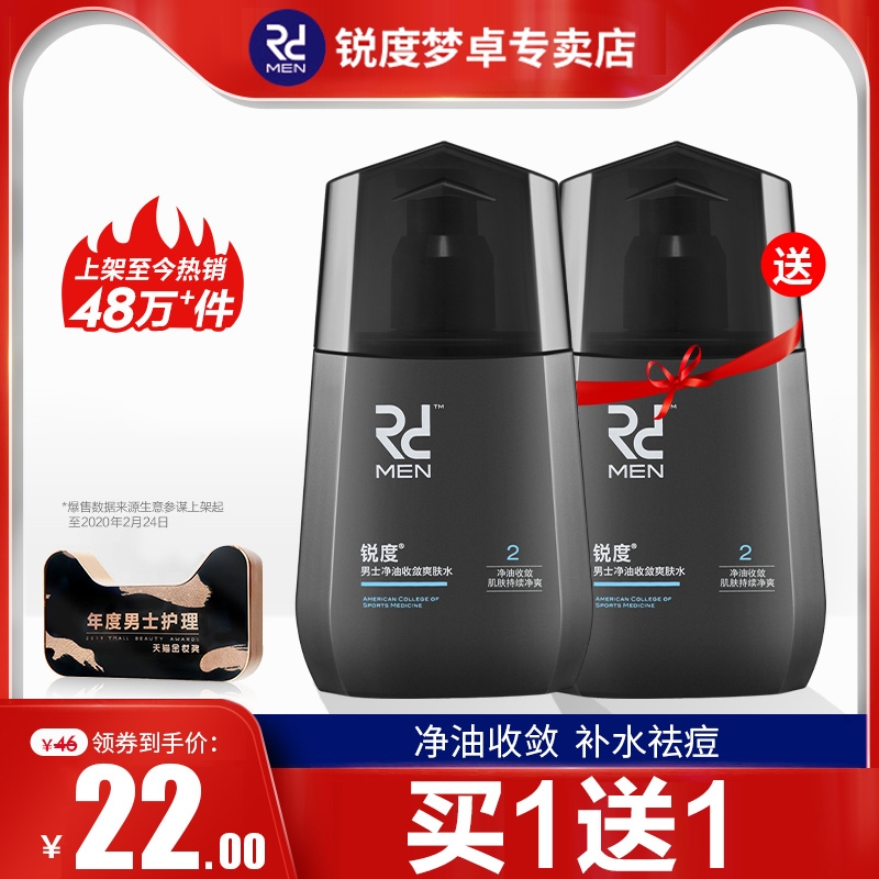 锐度男士控油护肤爽肤水补水保湿喷雾紧肤收缩毛孔须后收敛水学生在类目 美容护肤/美体/精油, 男士护理(新), 男士爽肤水中 - 来自Buy2taobao.com提供专业的淘宝代购服务