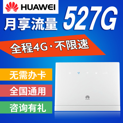 huawei/华为b315电信4g无线路由器cpe 流量神器 有线宽带上网无限