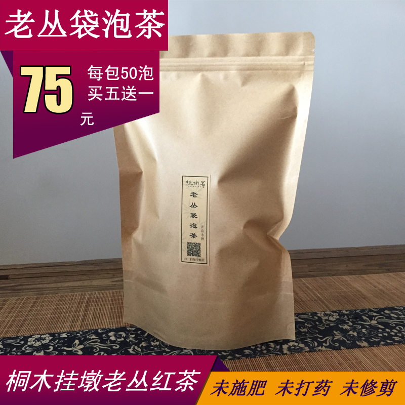 老丛袋泡茶桐木挂墩正山小种红茶茶米质量好价格优高性价比口粮茶