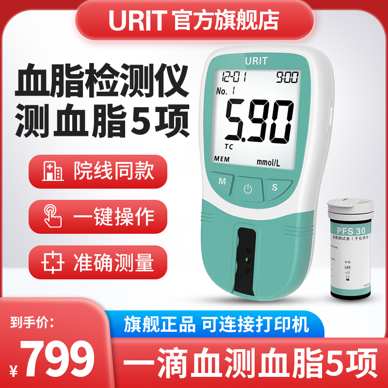优利特血脂检测仪全自动测胆固醇甘油三酯五项测试仪医用精准仪器在类目 OTC药品/医疗器械/计生用品, 医疗器械, 血糖用品中 - 来自Buy2taobao.com提供专业的淘宝代购服务
