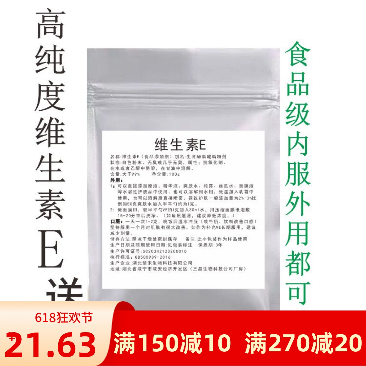 维生素E粉末食品级VE抗氧化补水淡