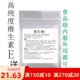 维生素E粉末食品级VE抗氧化补水淡化黑色补充营养肌肤100g/袋