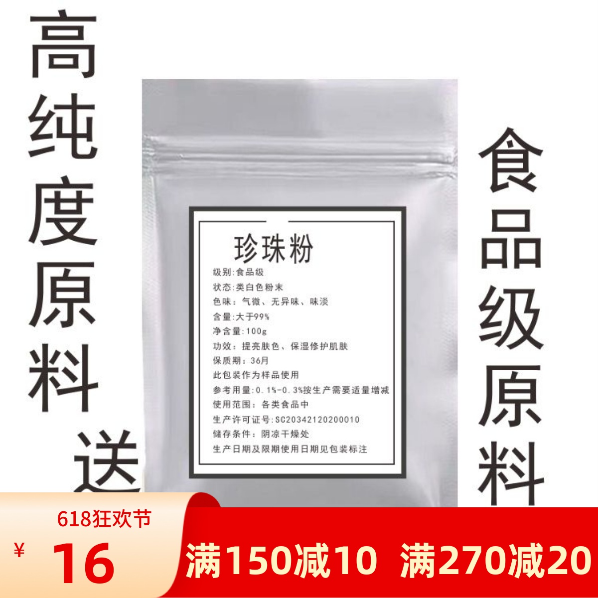 珍珠粉淡化黑色素面膜粉软膜粉提亮肤