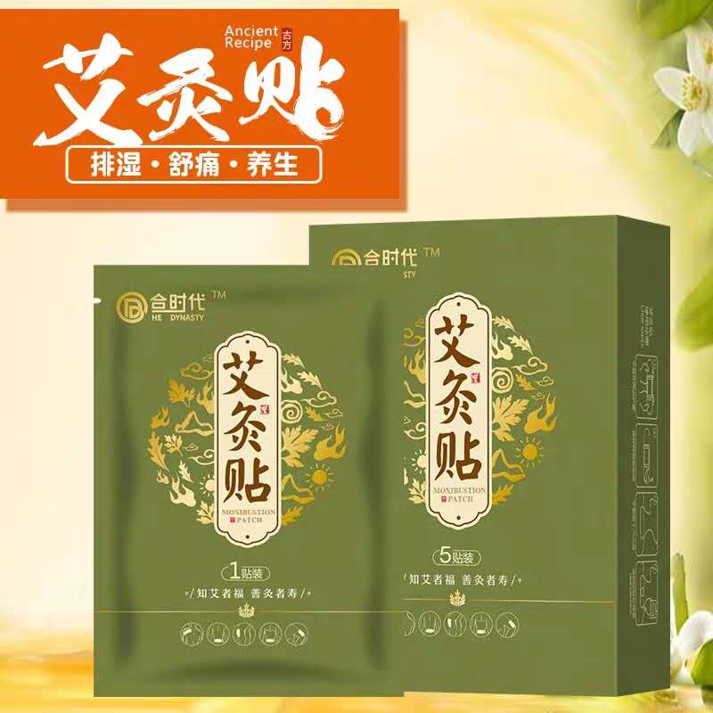 合时代艾灸贴自发热贴热敷肩颈腰腹部暖宫艾草灸贴5贴装