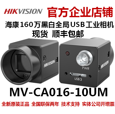 海康威视工业相机机器视觉MV-CA016-10UM CCD USB3.0千兆以太网