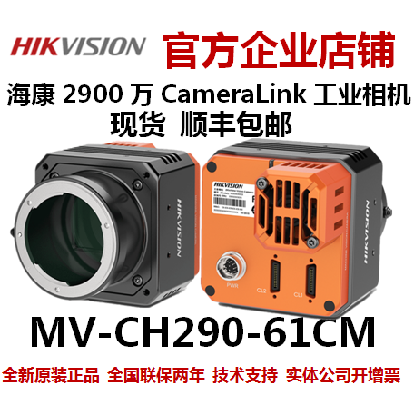 海康威视工业相机机器视觉 MV-CH290-61CM CCD 海康工业相机线材