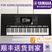 Yamaha electronic organ PSR-SX900/700/600 professional professional MIDI arranger performance beginner 61 keys