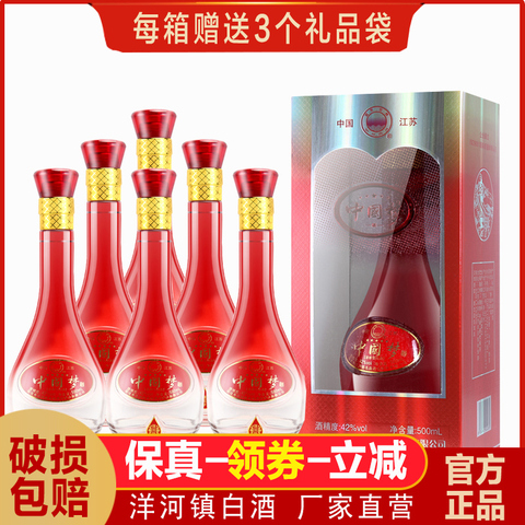 中国梦白酒42度500ml浓香型6瓶礼盒整箱纯粮食酒婚庆用酒