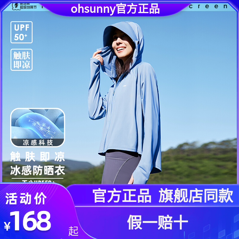 ohsunny官方旗舰店防晒衣女款夏户外宽松透气凉感防紫外线防晒服