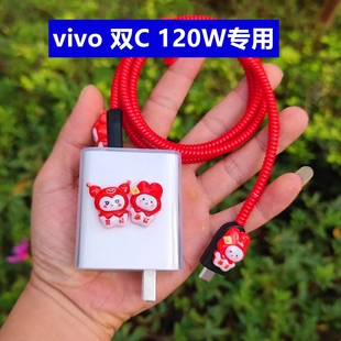 vivo 120W充电器iqoo12 12pro 11 10 NEO9/8/7数据线保护套Z8绕绳