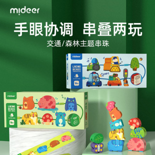 mideer弥鹿串珠儿童玩具精细动作训练穿绳珠子益智积木宝宝1一2岁