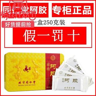 北京同仁堂阿胶块250g驴皮即食固元膏阿胶糕原料正品有防伪码