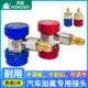 汽车空调加氟接头r134快速高低压接头汽车空调加氟专用工具转接头