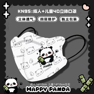 熊猫花花口罩潮款儿童KN95卡通可爱成人一次性防护防飞沫独立包装