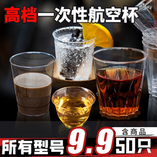 航空杯一次性硬杯子茶杯水杯食品级透明塑料杯加厚家用酒杯太空杯