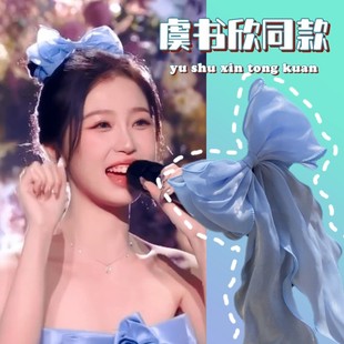 虞书欣同款人鱼姬蓝色杏色绑带发夹细闪蝴蝶结顶夹后脑勺气质发饰